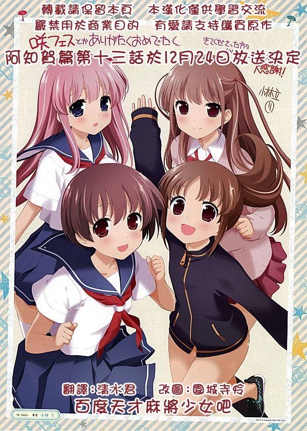 咲日和 BG13话 第0页