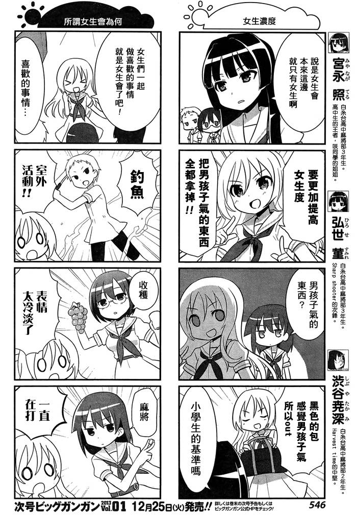 咲日和 BG13话 第2页