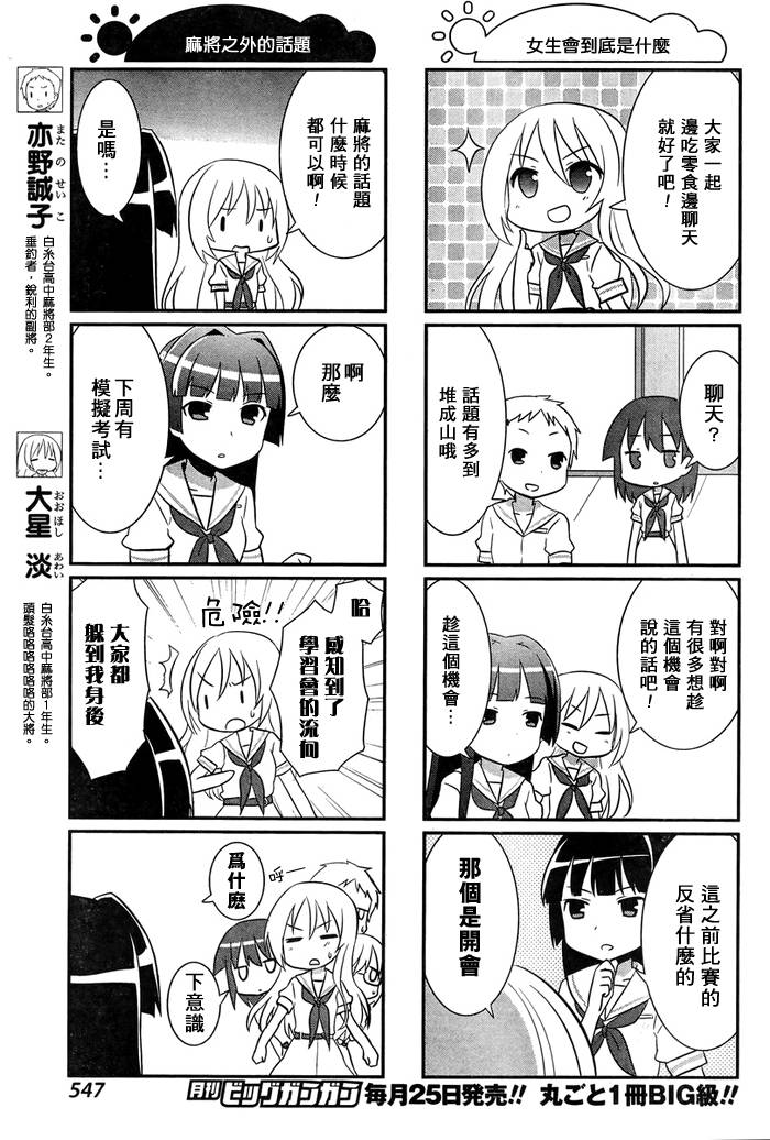 咲日和 BG13话 第3页