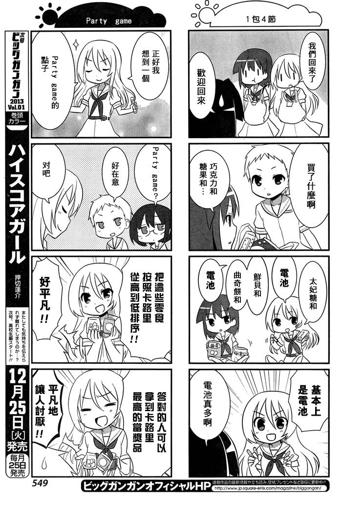 咲日和 BG13话 第5页