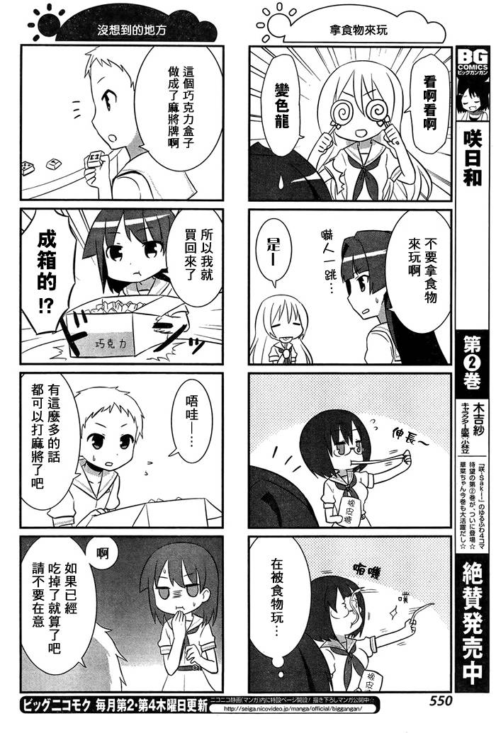 咲日和 BG13话 第6页