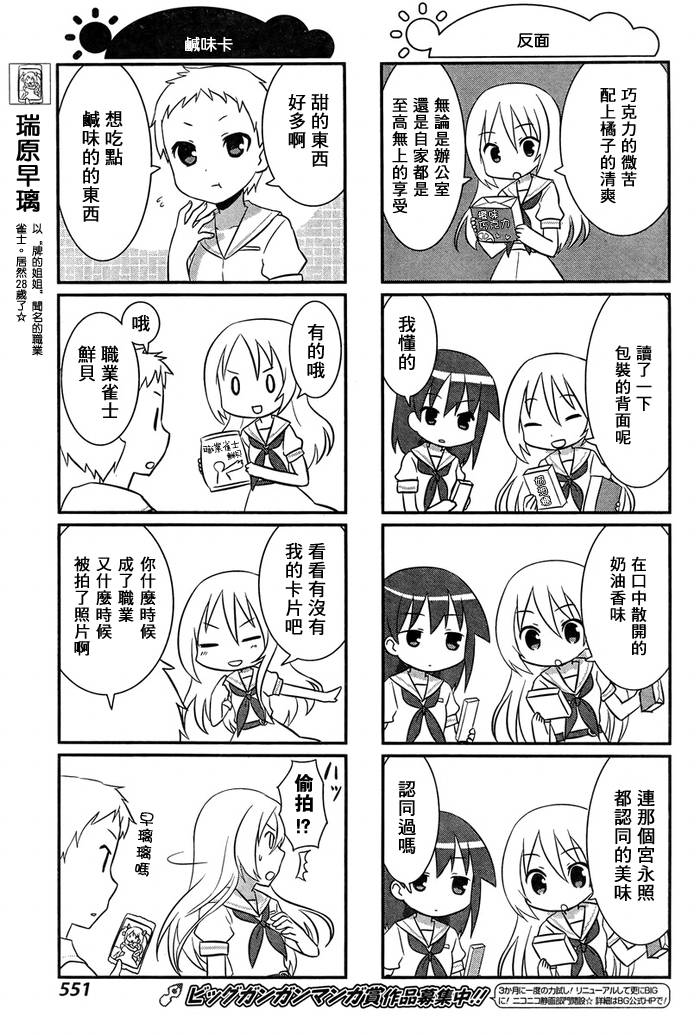 咲日和 BG13话 第7页