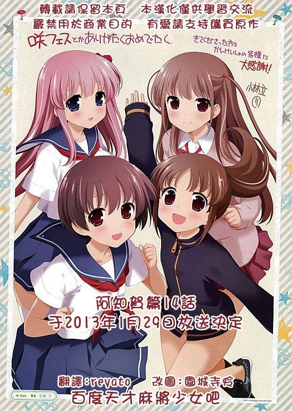 咲日和 BG14话 第0页