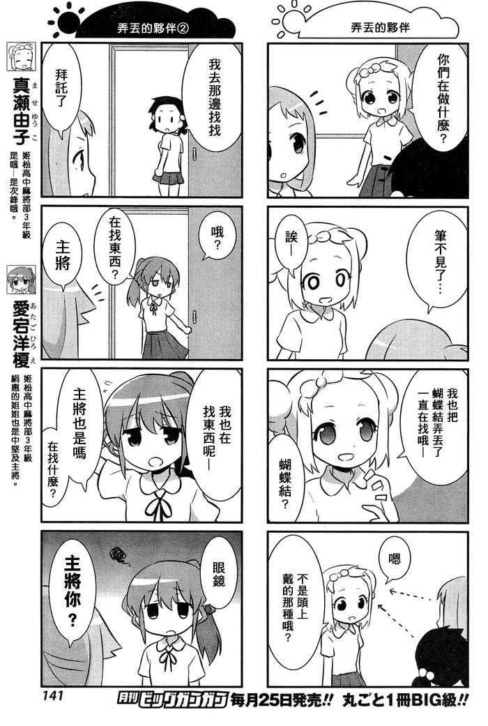 咲日和 BG14话 第3页