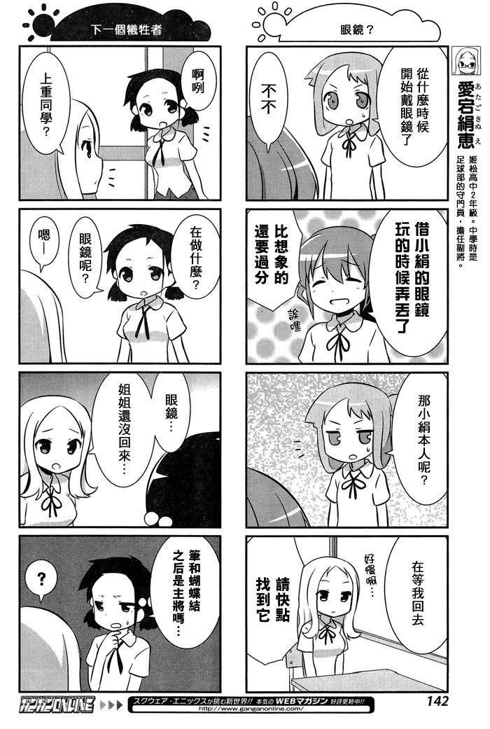 咲日和 BG14话 第4页