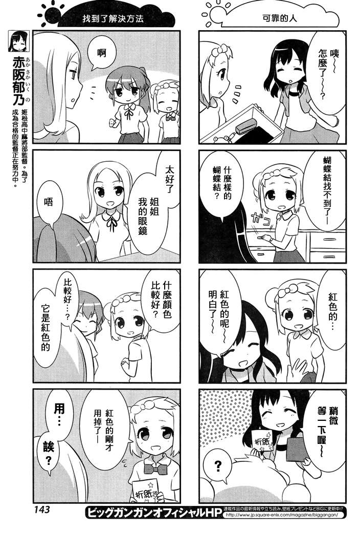 咲日和 BG14话 第5页