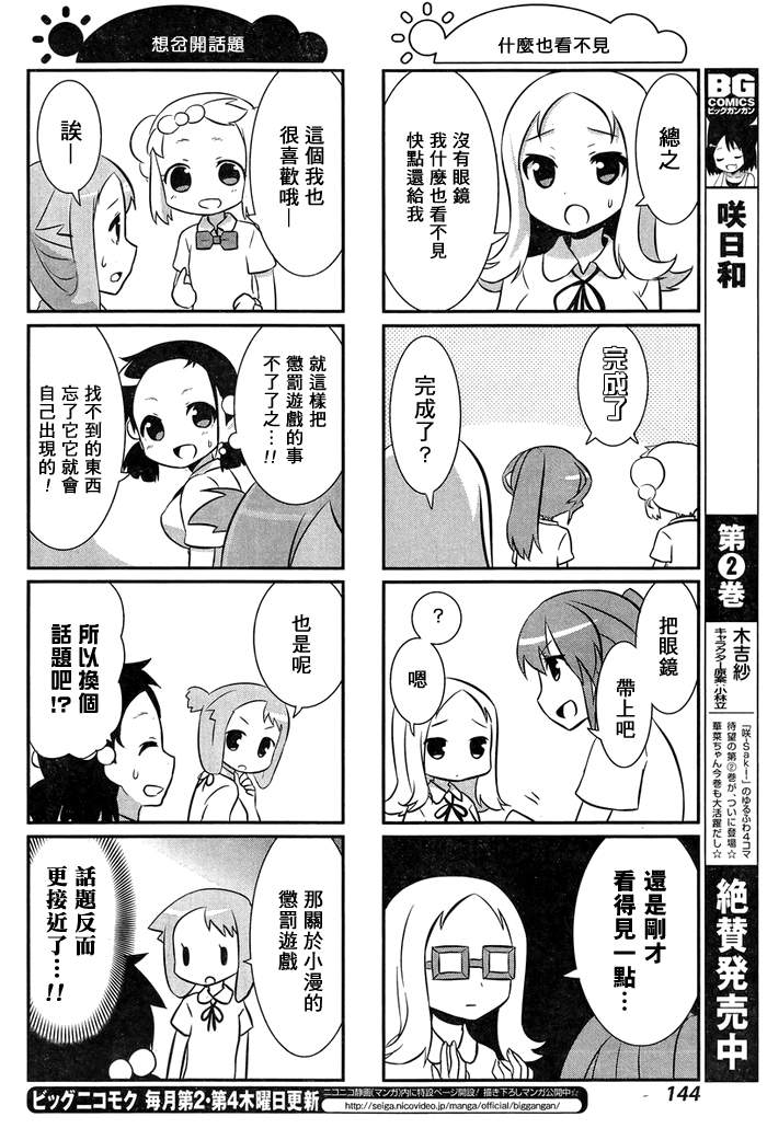 咲日和 BG14话 第6页