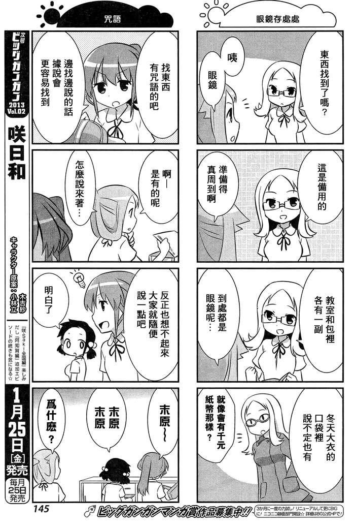 咲日和 BG14话 第7页