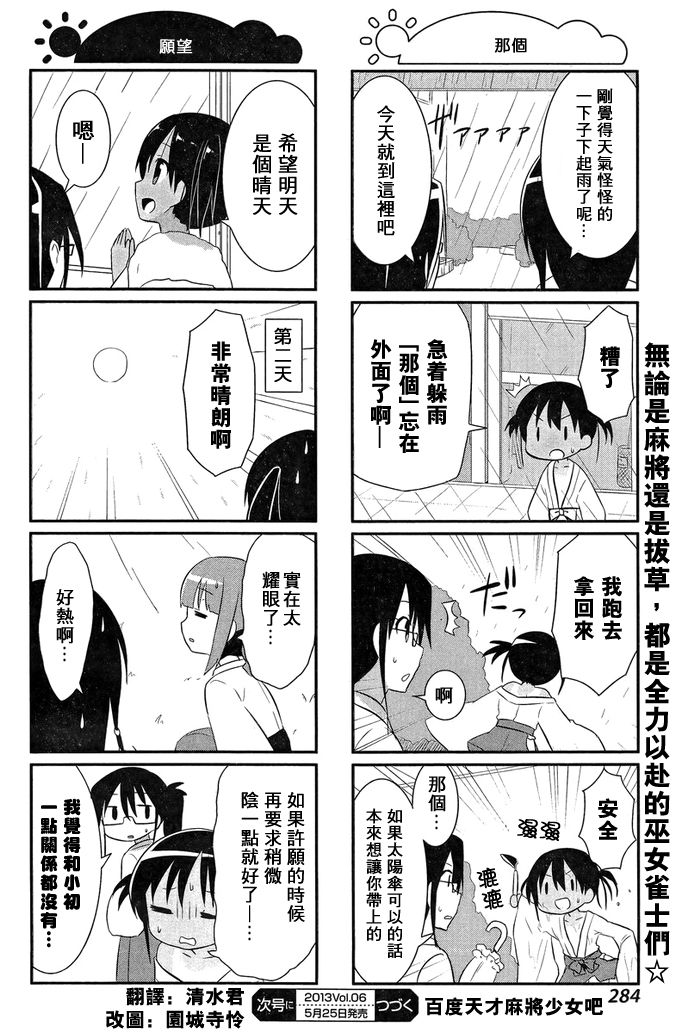 咲日和BG17话图