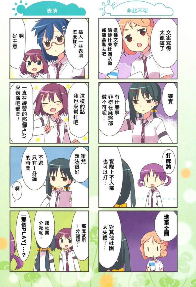 咲日和 BG18话 第3页