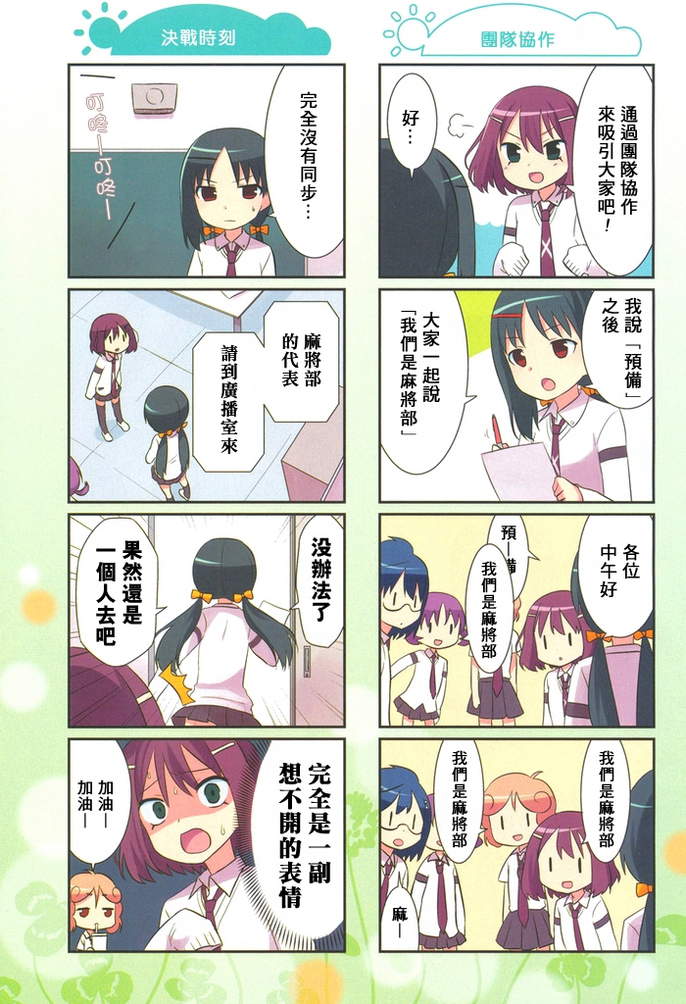 咲日和 BG18话 第4页