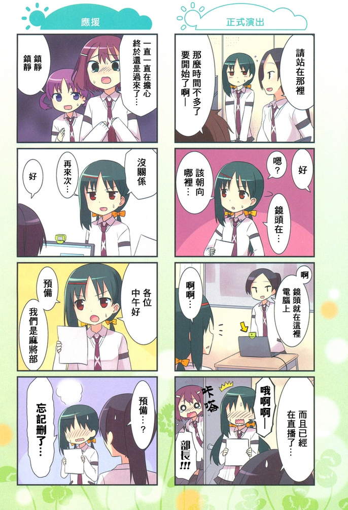 咲日和 BG18话 第5页