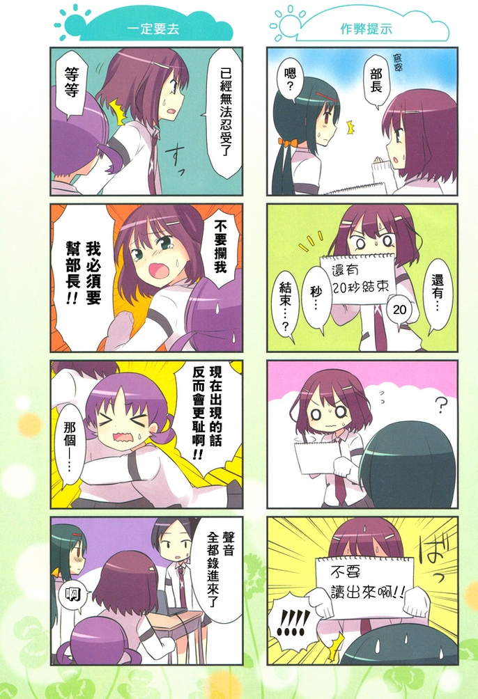 咲日和 BG18话 第6页