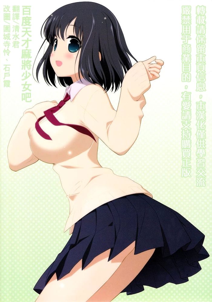 咲日和 BG19话 第0页