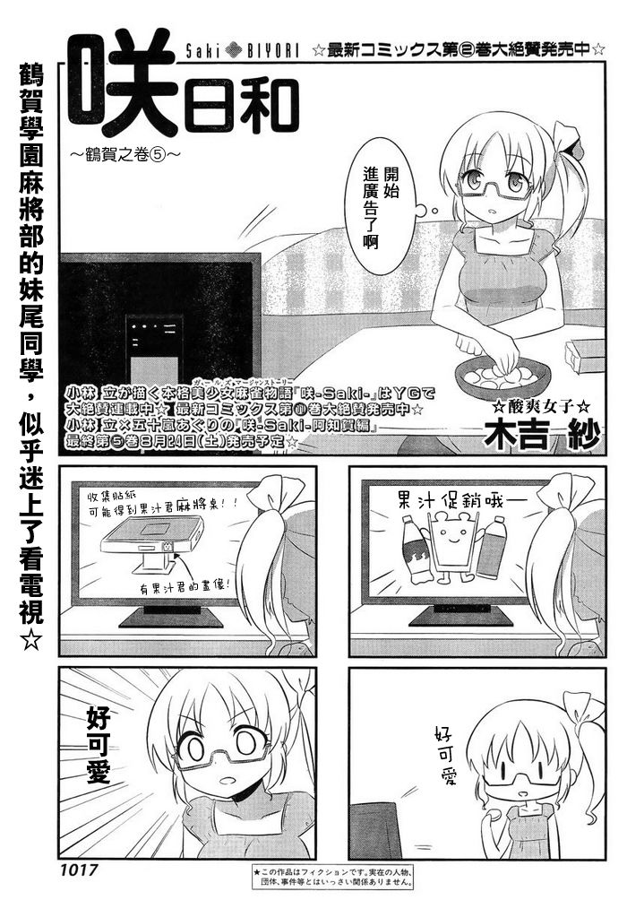 咲日和 BG19话 第1页