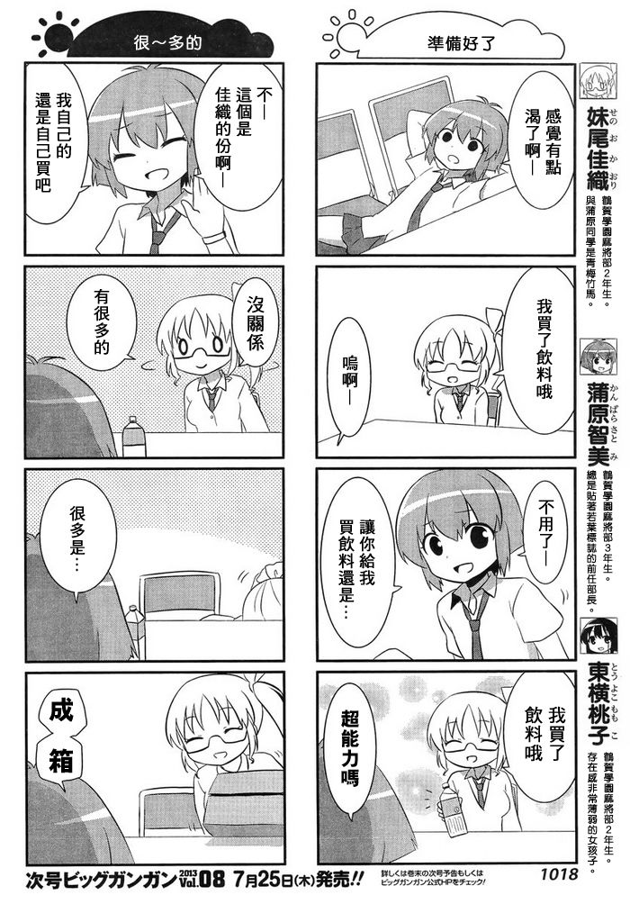 咲日和 BG19话 第2页