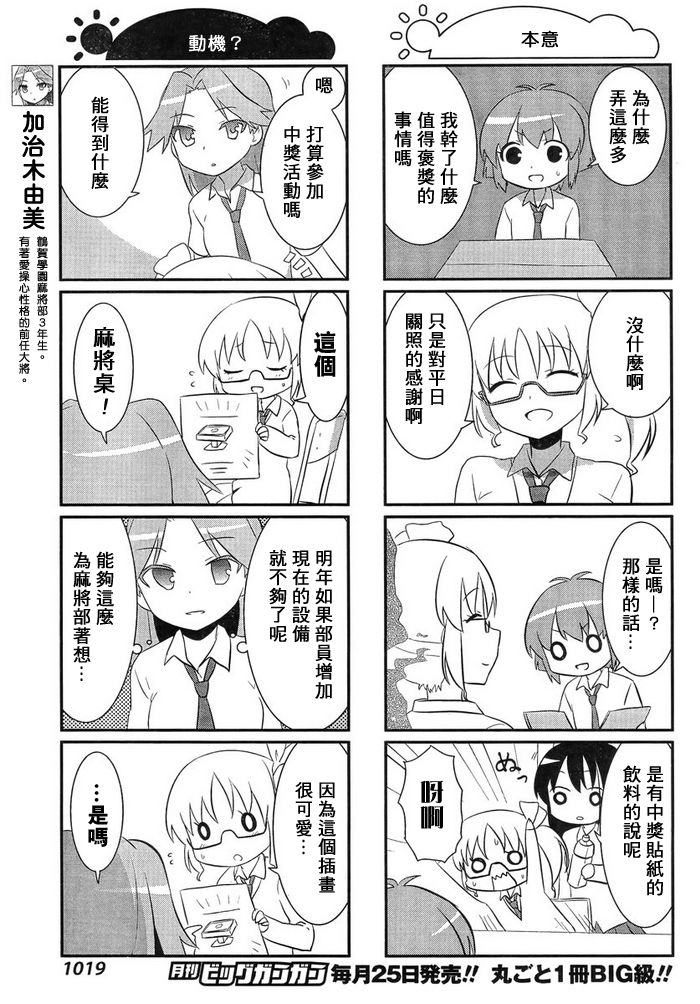 咲日和 BG19话 第3页