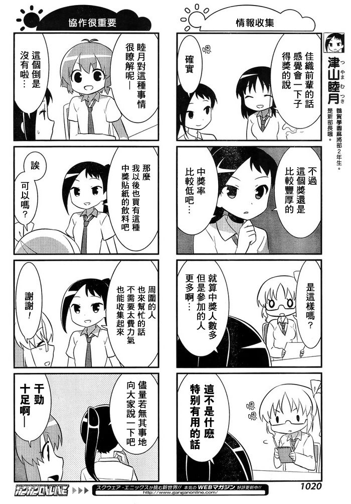 咲日和BG19话图