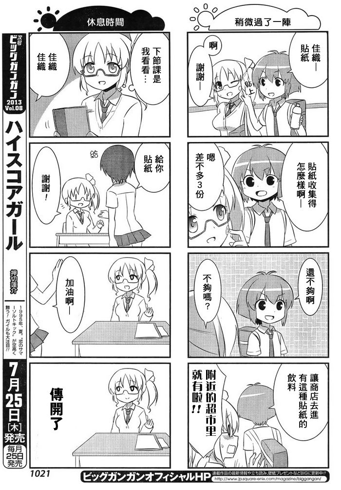 咲日和 BG19话 第5页