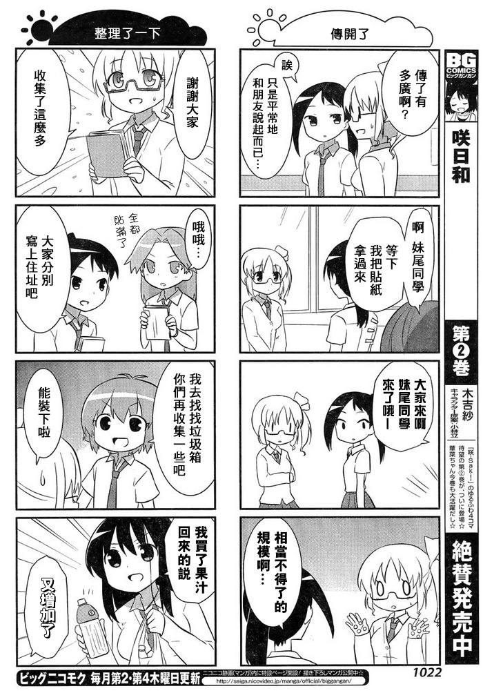 咲日和 BG19话 第6页