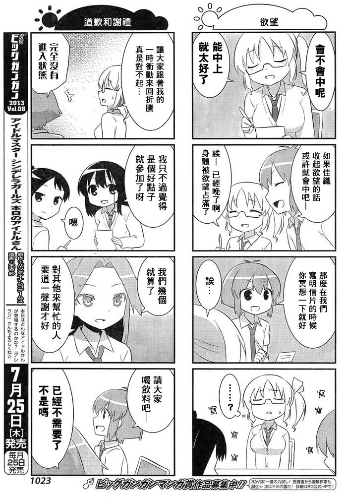 咲日和 BG19话 第7页