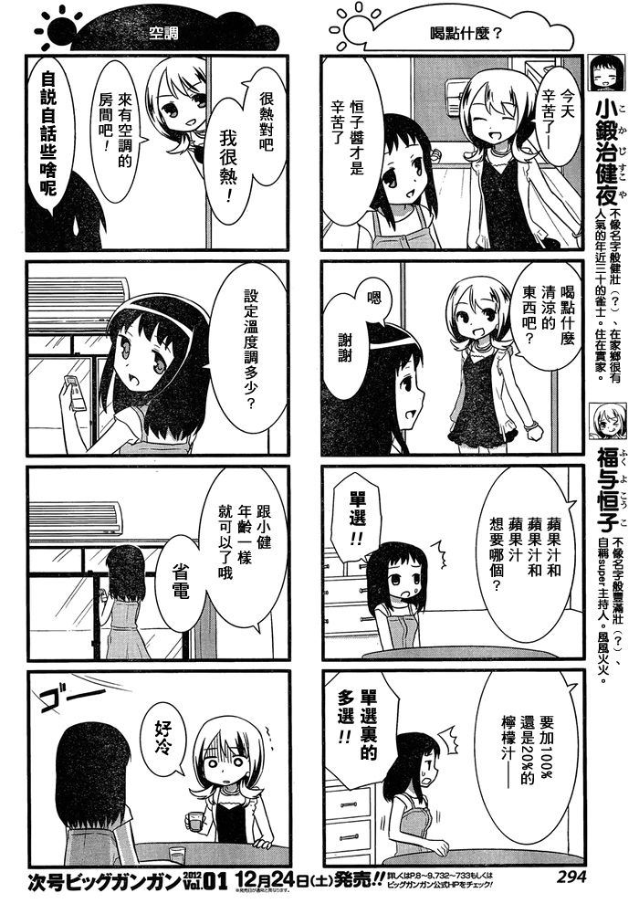 咲日和 BG02话 第2页