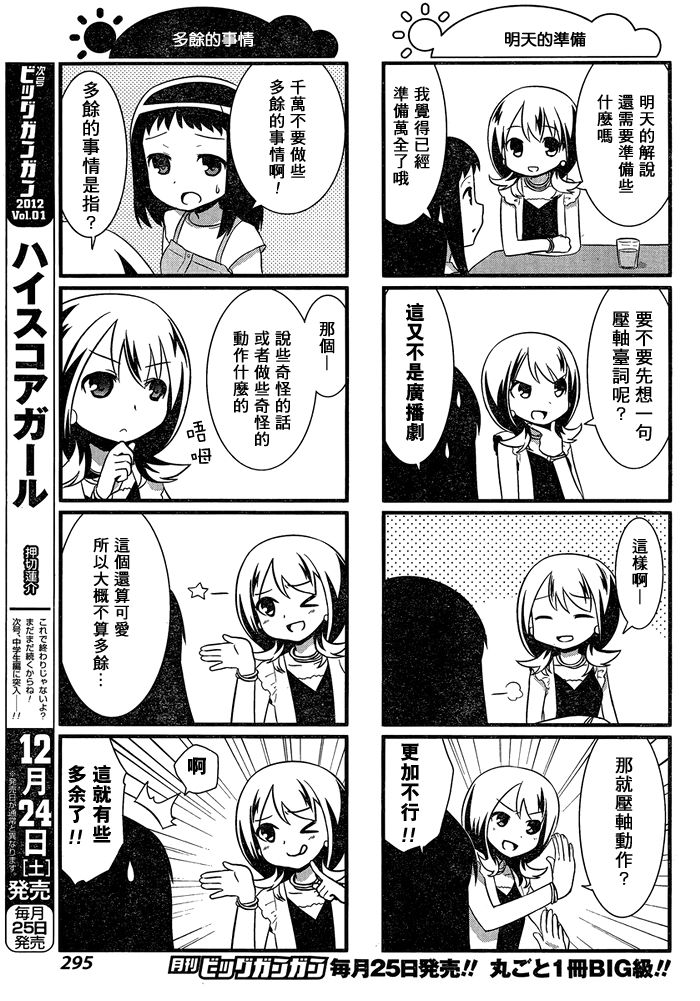 咲日和 BG02话 第3页