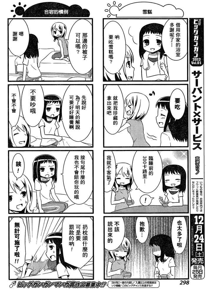 咲日和 BG02话 第6页