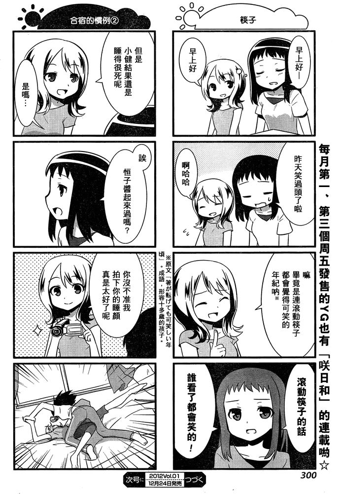 咲日和BG02话图
