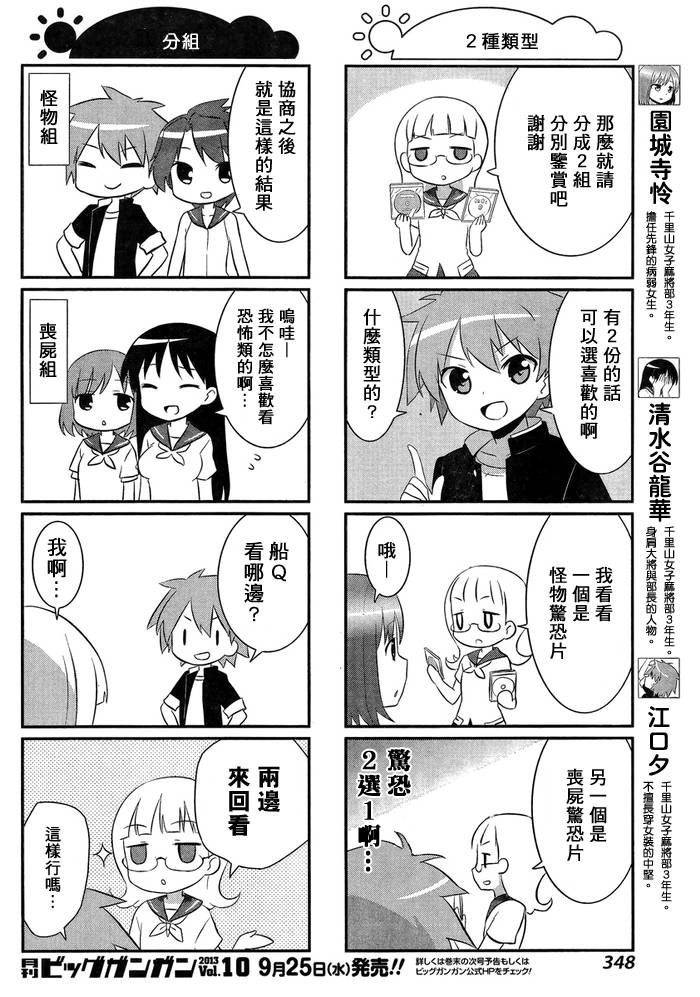 咲日和 BG21话 第2页