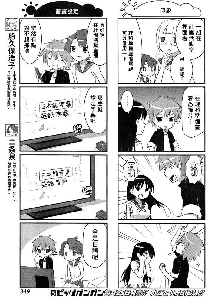 咲日和 BG21话 第3页