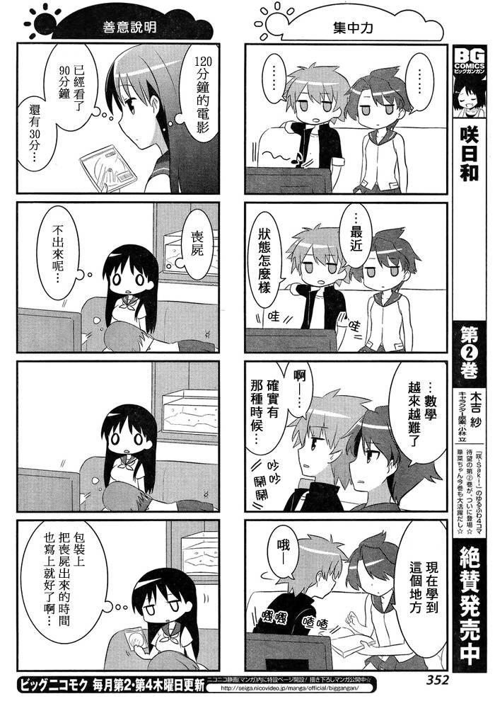 咲日和 BG21话 第6页