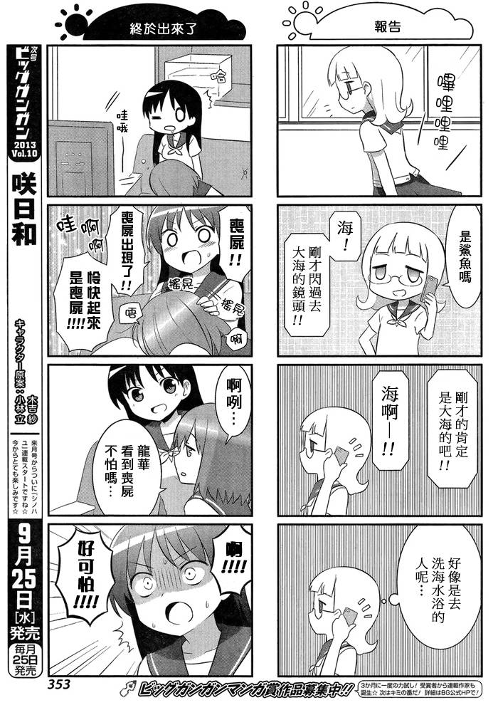 咲日和 BG21话 第7页