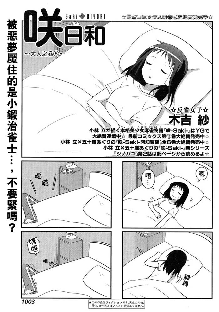 咲日和 BG22话 第1页