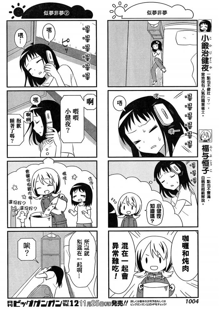 咲日和 BG22话 第2页