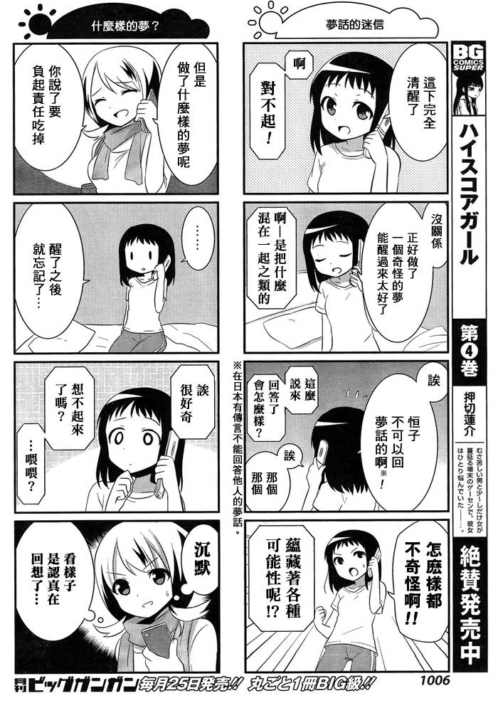 咲日和 BG22话 第4页