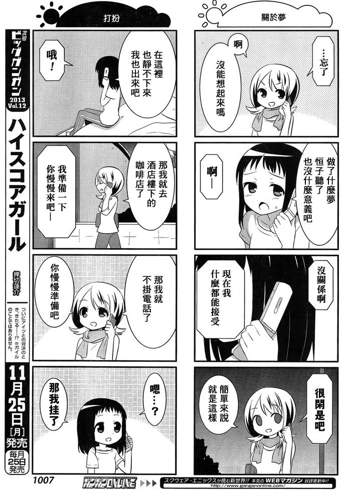 咲日和 BG22话 第5页