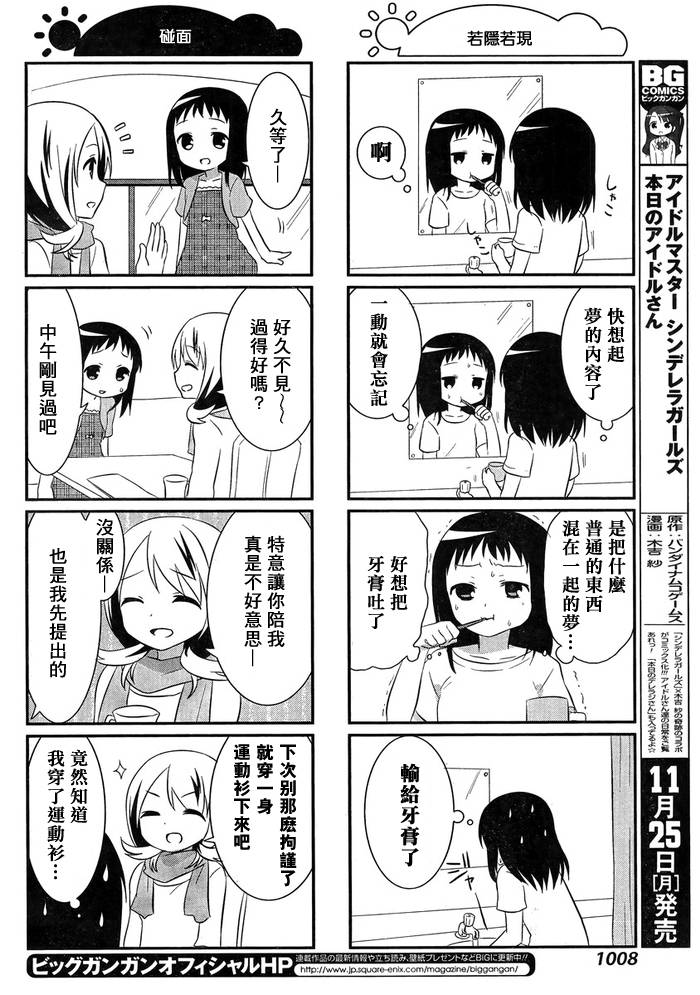 咲日和 BG22话 第6页