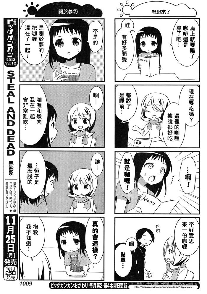 咲日和 BG22话 第7页