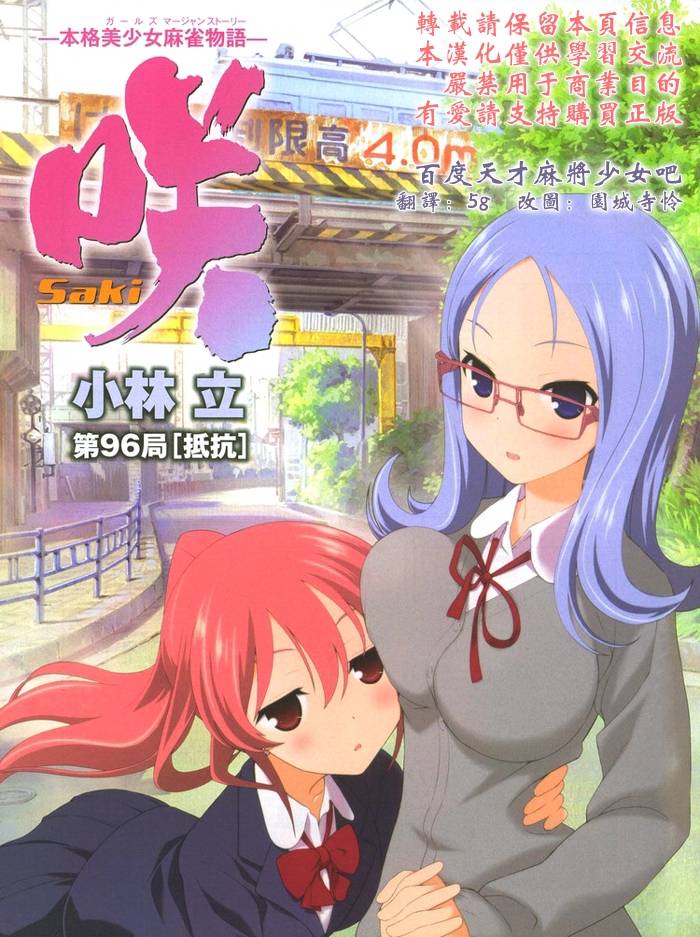 咲日和 BG23话 第0页