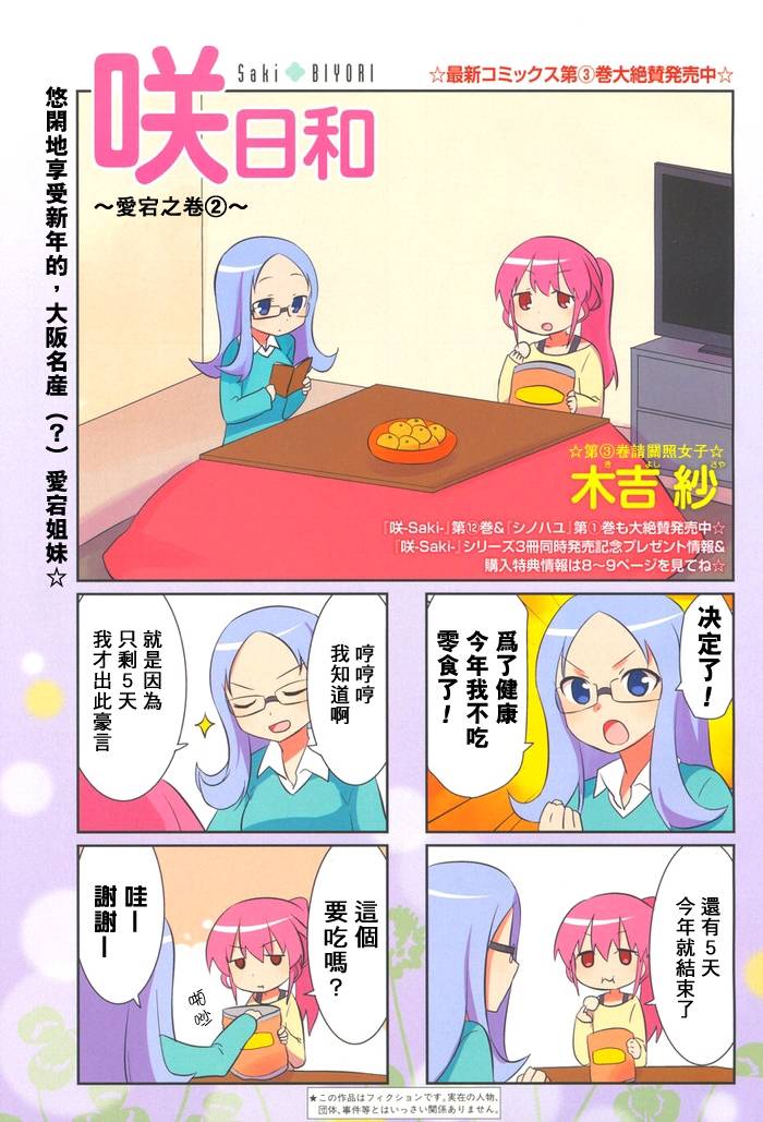 咲日和 BG23话 第1页