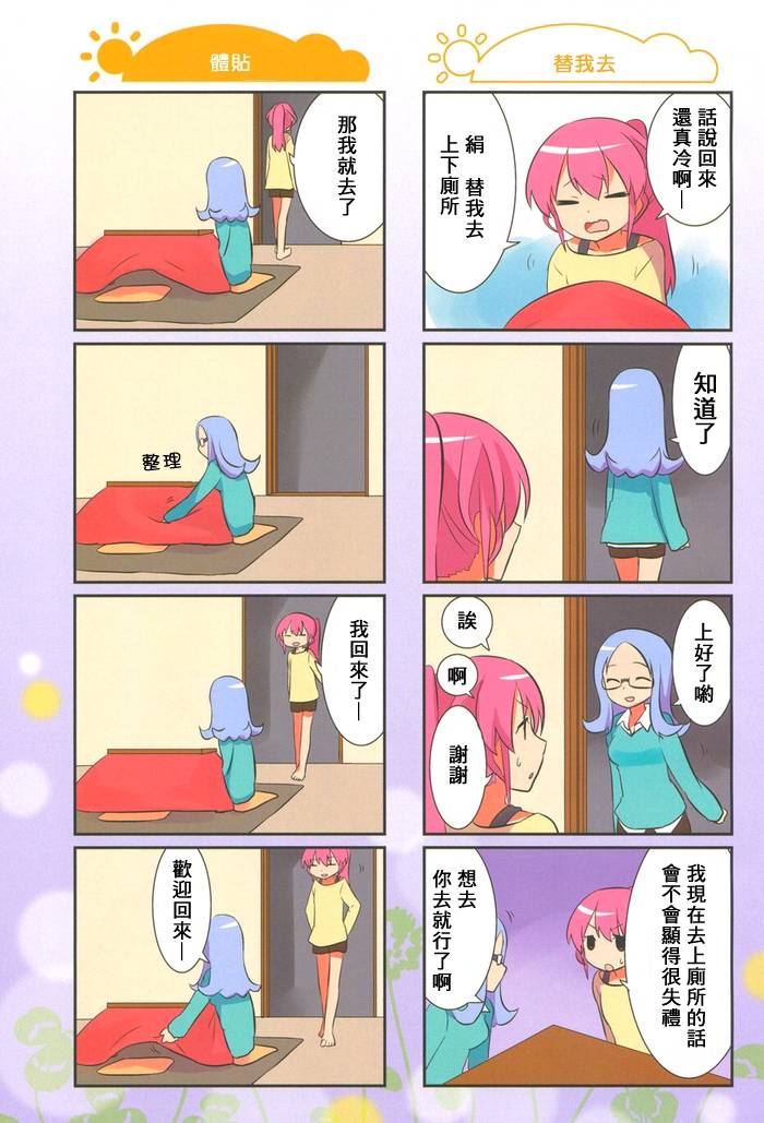 咲日和 BG23话 第3页