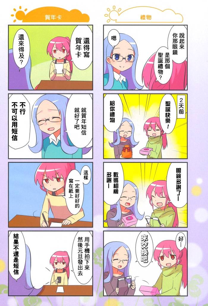 咲日和 BG23话 第4页