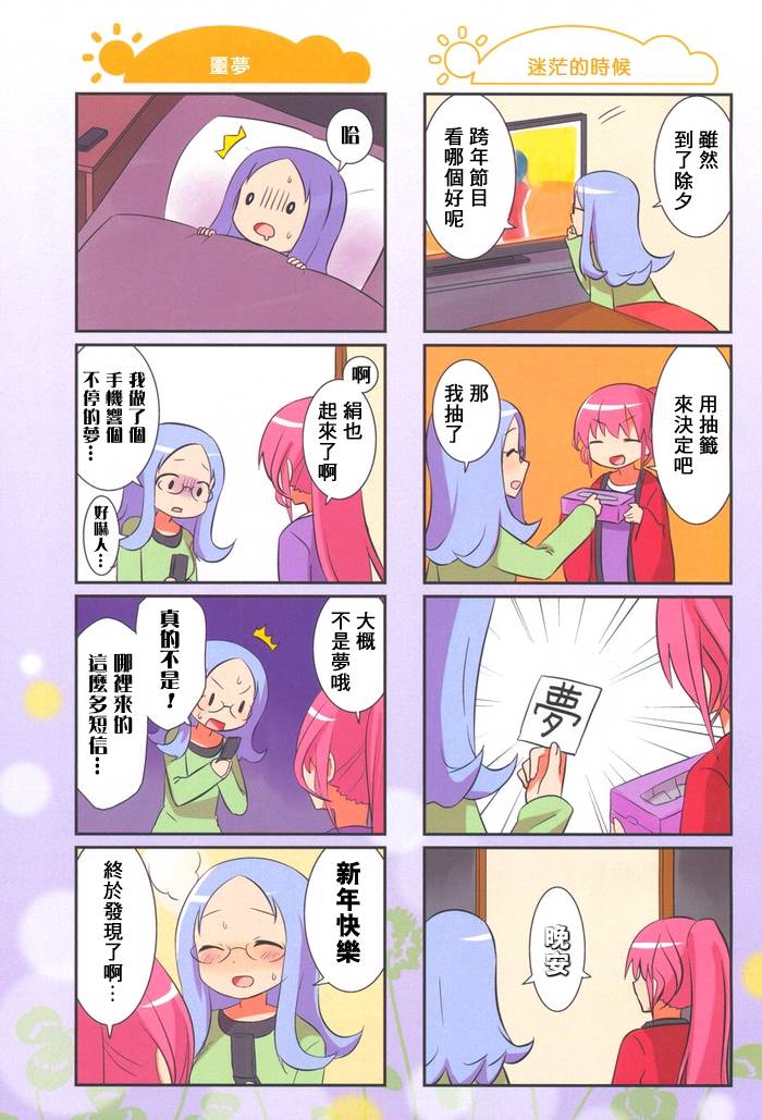 咲日和 BG23话 第5页