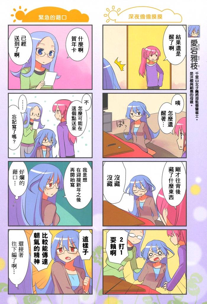 咲日和 BG23话 第6页