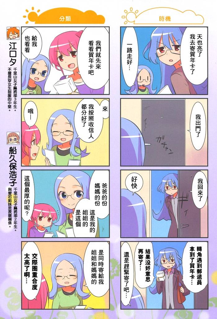 咲日和 BG23话 第7页