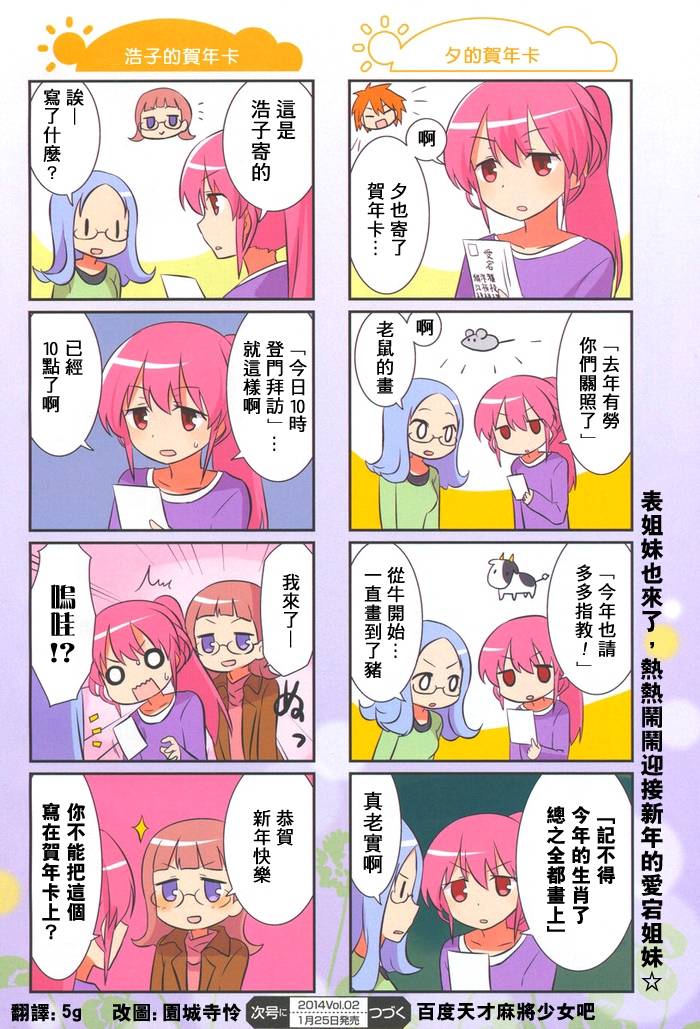 咲日和BG23话图