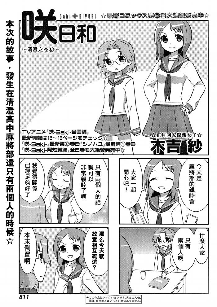 咲日和 BG24话 第1页