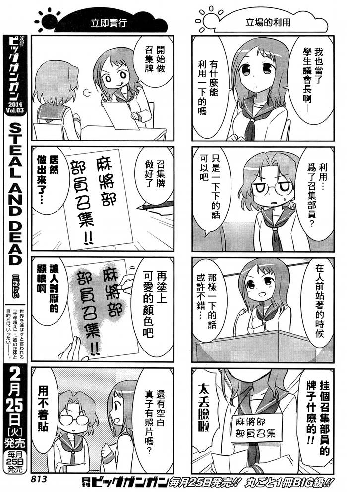 咲日和 BG24话 第3页