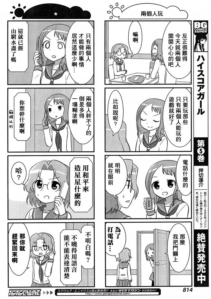 咲日和 BG24话 第4页